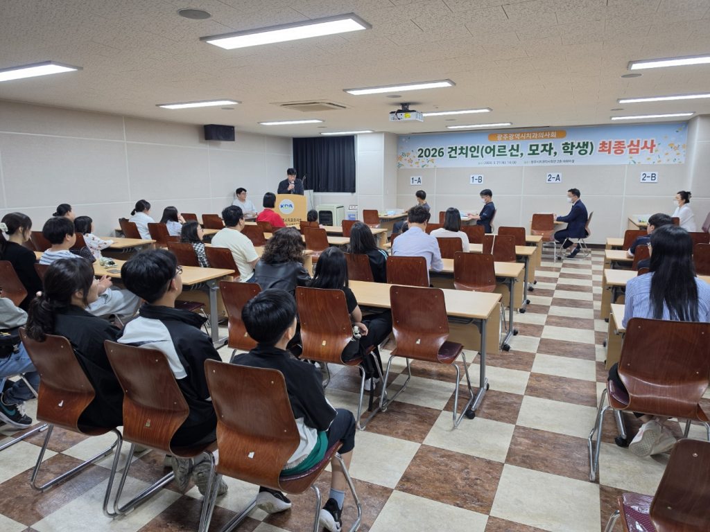 ‘2026년 건치인 최종 심사’ 성황리 개최 첨부파일 : 1779351758.jpg