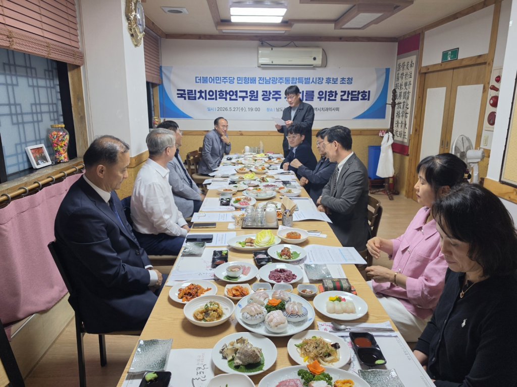 민형배 후보와 간담회, ‘국립치의학연구원’ 광주가 적임지 첨부파일 : 1780040298.jpg