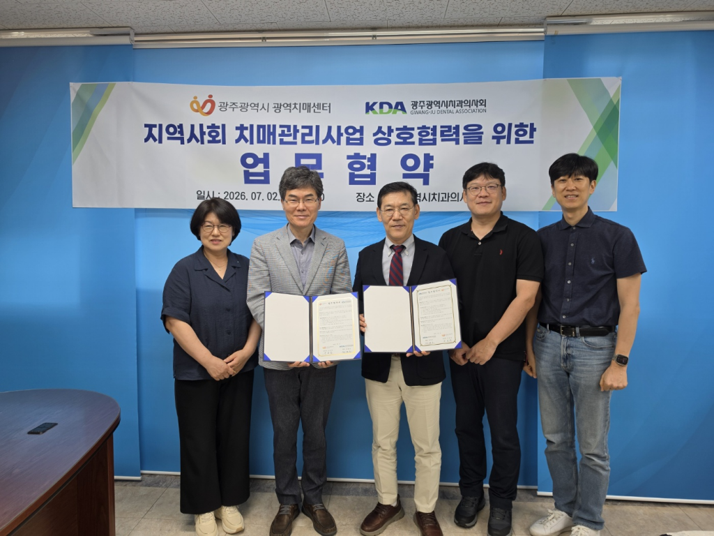 광주치과의사회-광주광역치매센터, 치매 친화적 지역사회 구축 위한 업무협약(MOU) 체결 첨부파일 : 1783043492.jpg