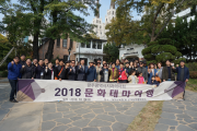 2018 문화테마여행 개최