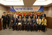 제2차 전문가평가제 시범사업 설명회 개최