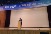 2023년 제40회 치과알림회 행사 참석