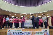 ‘요양보호사 기운 UP 프로젝트’ 구강용품 전달식 개최