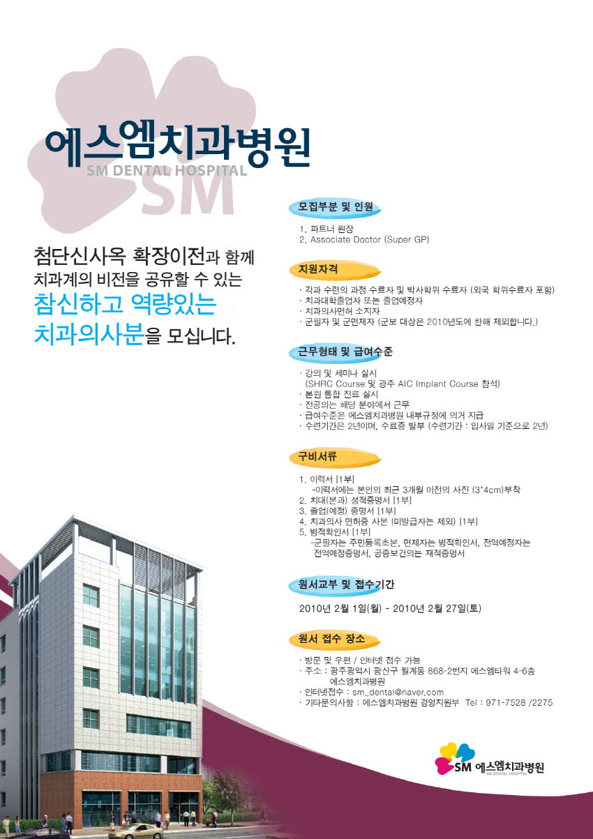 일반의 수련의 및 파트너 의사모집 첨부파일 : 1265952615.jpg