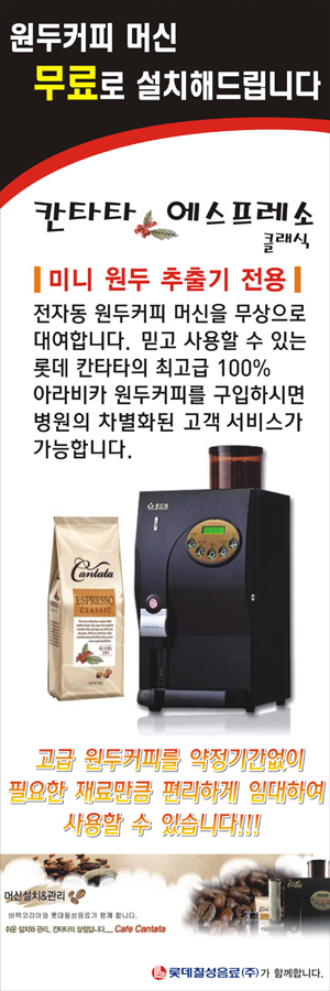 ★바텍코리아에서 치과에 칸타타원두머신기를 무상임대해드립니다★  첨부파일 : 1282264060.jpg