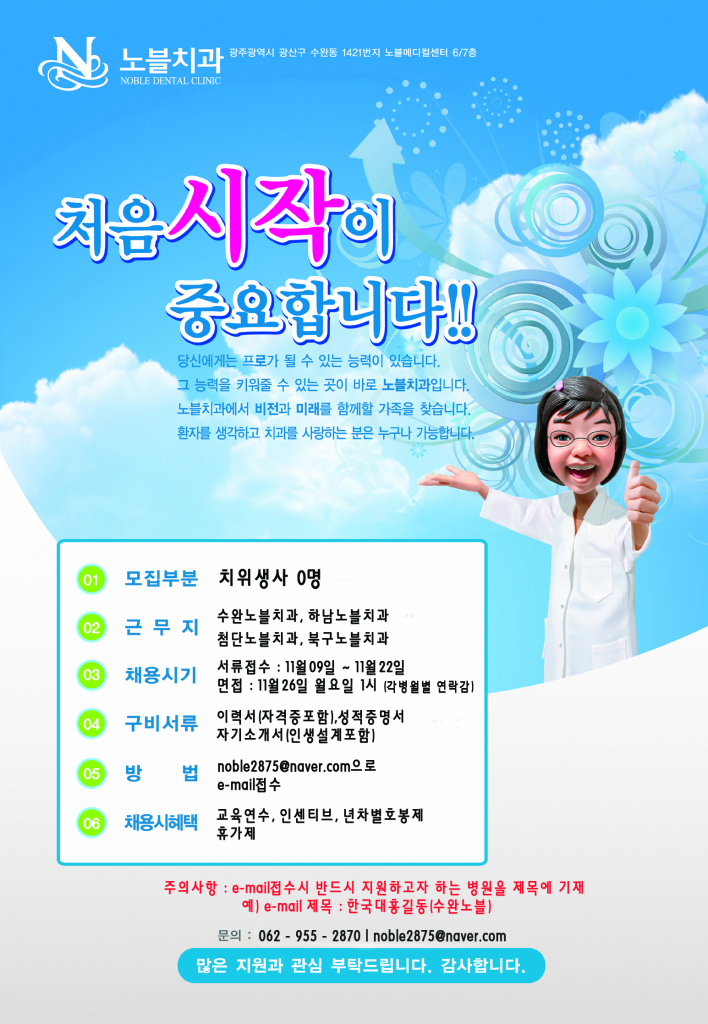 노블치과그룹  2019년상반기 채용공고 첨부파일 : 1541730677.jpg