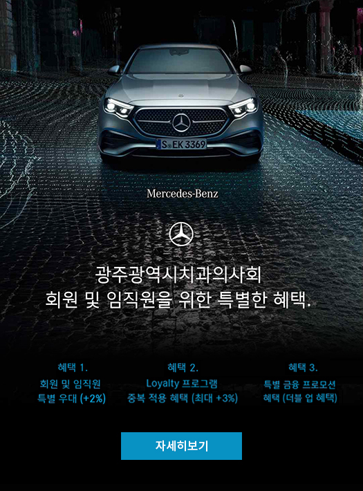 메르세데스 벤츠 - 회원 및 임직원 프로그램